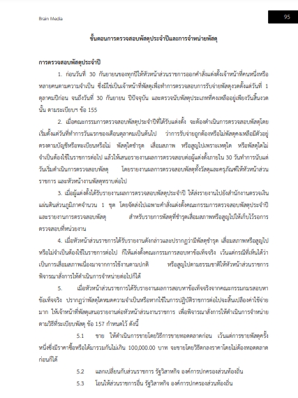โหลดแนวข้อสอบ พนักงานพัสดุ 3 การท่องเที่ยวแห่งประเทศไทย (ททท.)