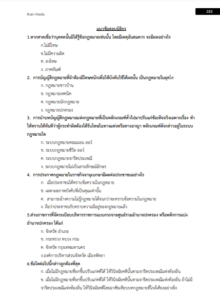 โหลดแนวข้อสอบ นิติกร 5 การนิคมอุตสาหกรรมแห่งประเทศไทย