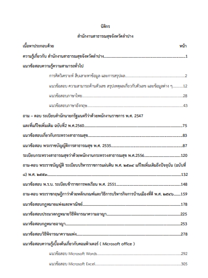 โหลดแนวข้อสอบ นิติกร สำนักงานสาธารณสุขจังหวัดลำปาง