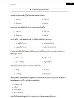 โหลดแนวข้อสอบ นักวิชาการศึกษา โรงพยาบาลมหาสารคาม
