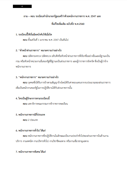 โหลดแนวข้อสอบ นักวิชาการศึกษา มหาวิทยาลัยราชภัฏเพชรบูรณ์