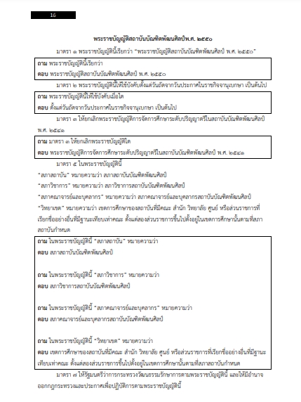 โหลดแนวข้อสอบ นักวิเคราะห์แผนและนโยบาย สถาบันบัณฑิตพัฒนศิลป์