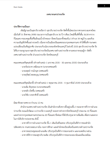 โหลดแนวข้อสอบ นักวิชาการสาธารณสุขปฏิบัติการ เทศบาลปากนครเกร็ด