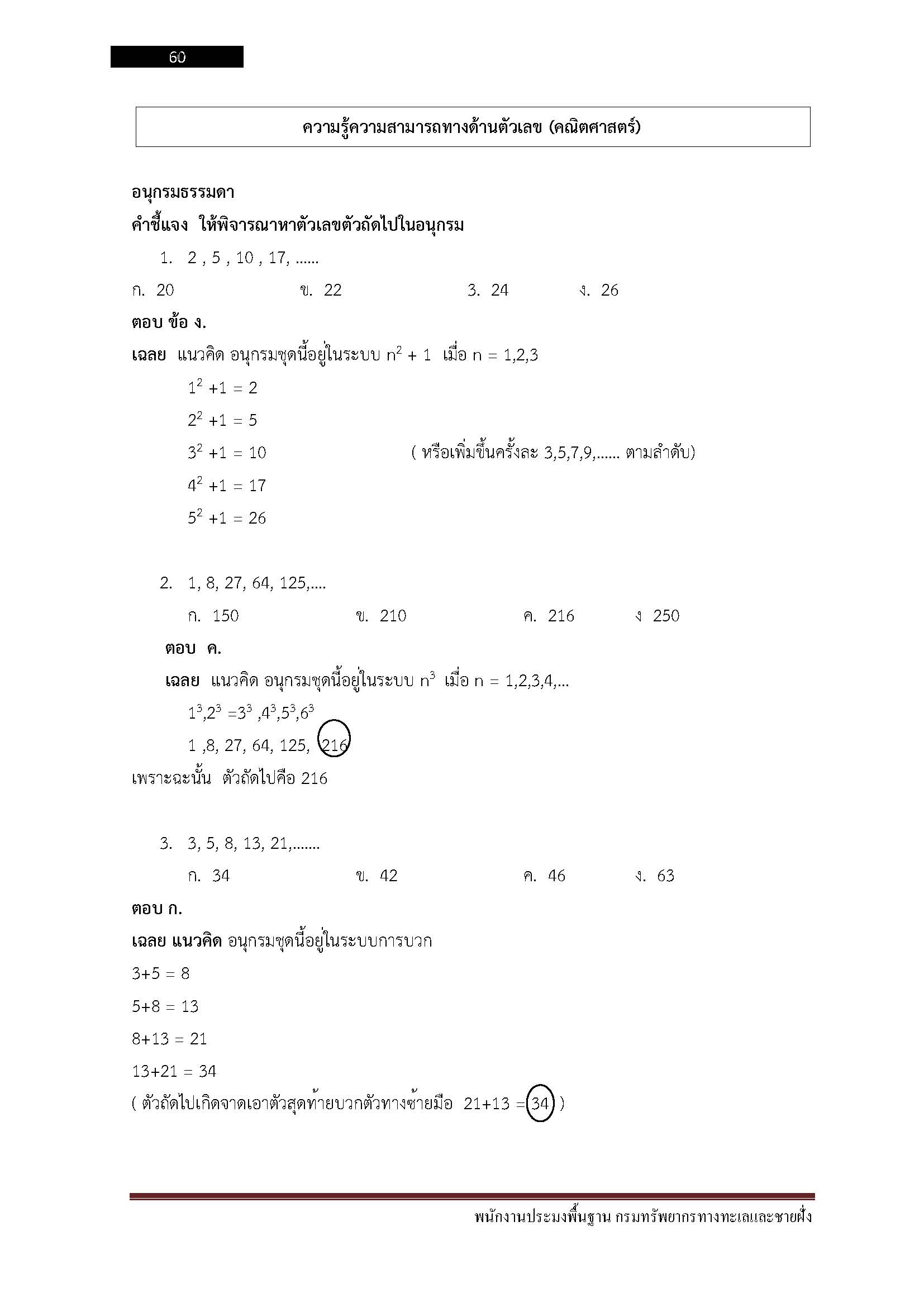โหลดแนวข้อสอบ พนักงานประมงพื้นฐาน กรมทรัพยากรทางทะเลและชายฝั่ง