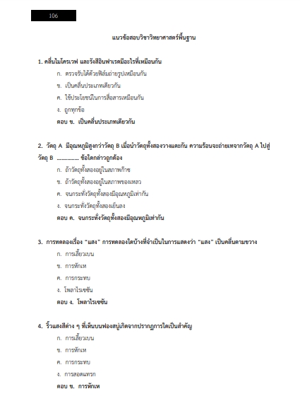 โหลดแนวข้อสอบ นักวิทยาศาสตร์ กรมวิชาการเกษตร