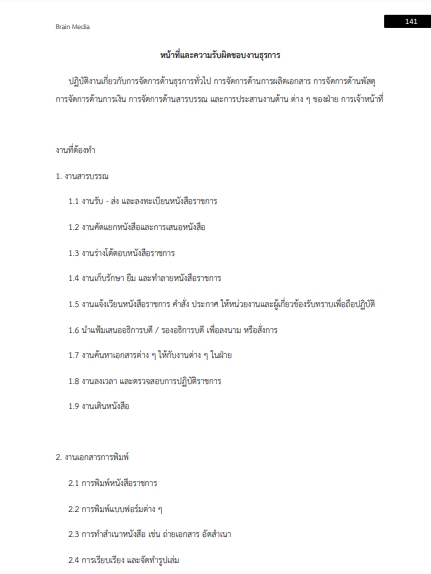 โหลดแนวข้อสอบ ธุรการโรงเรียน สำนักงานคณะกรรมการการศึกษาขั้นพื้นฐาน (สพฐ.)