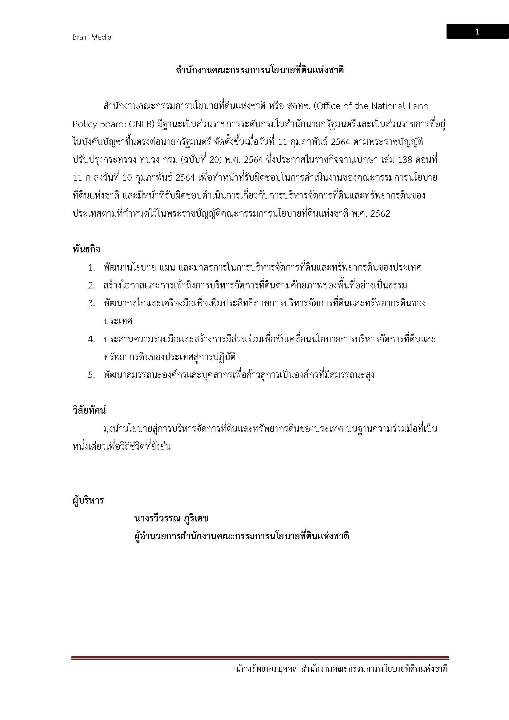 โหลดแนวข้อสอบ นักทรัพยากรบุคคล สำนักงานคณะกรรมการนโยบายที่ดินแห่งชาติ