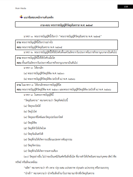 โหลดแนวข้อสอบ พนักงานดับเพลิง เทศบาลตำบลยางเนิ้ง
