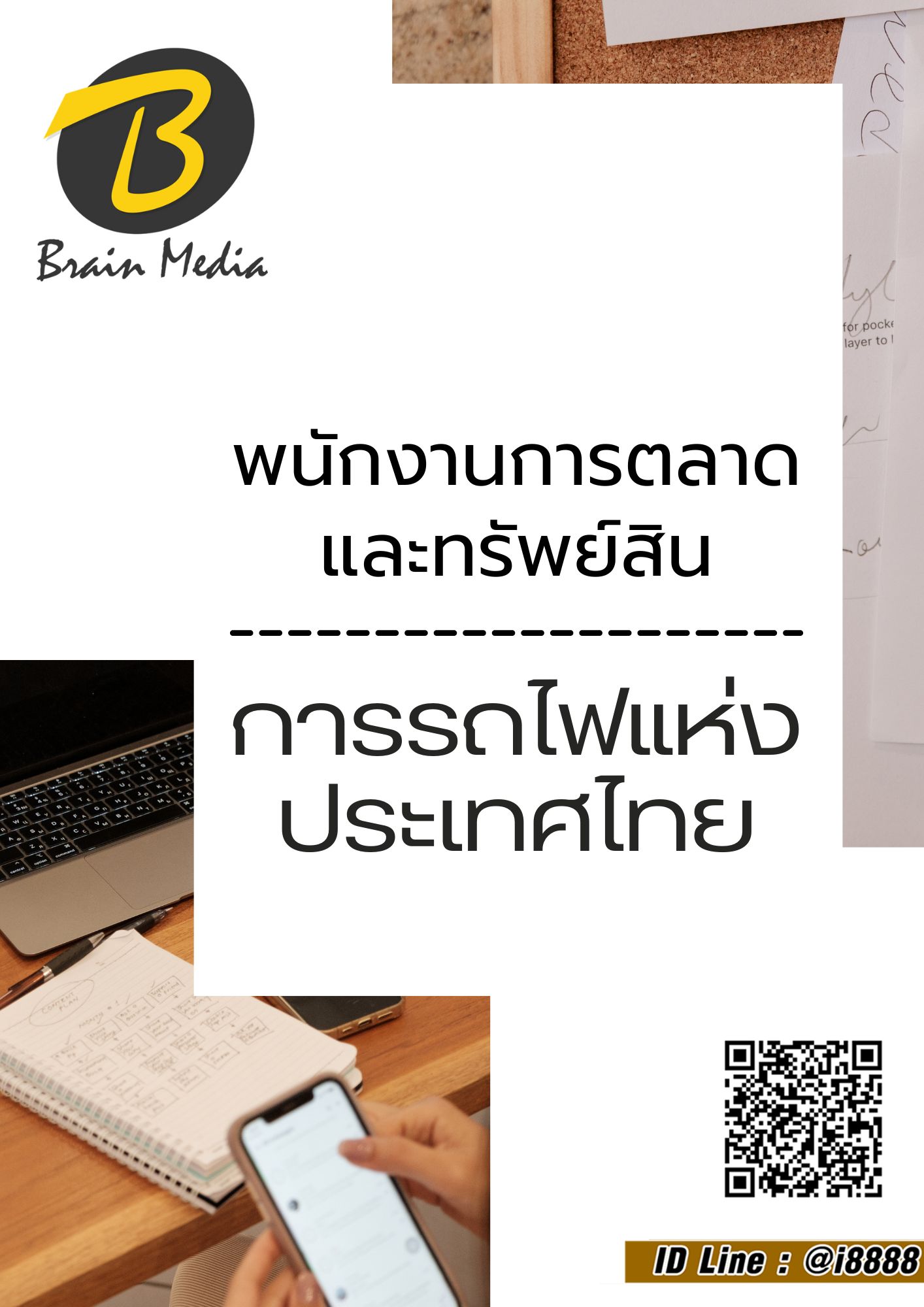 โหลดแนวข้อสอบ พนักงานการตลาดและทรัพย์สิน การรถไฟแห่งประเทศไทย