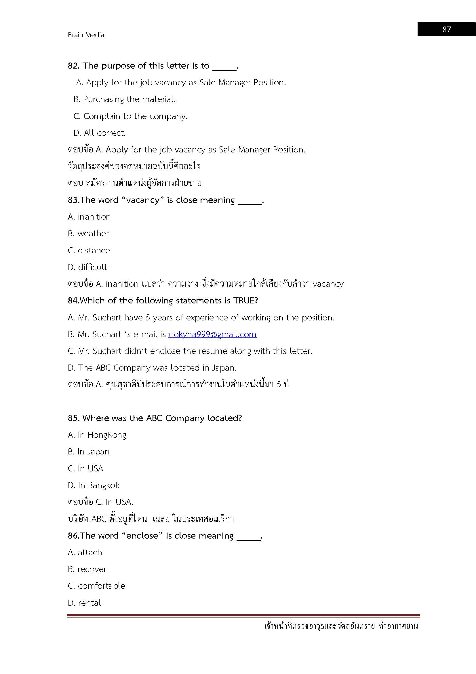 โหลดแนวข้อสอบ เจ้าหน้าที่ตรวจอาวุธและวัตถุอันตราย กรมท่าอากาศยาน