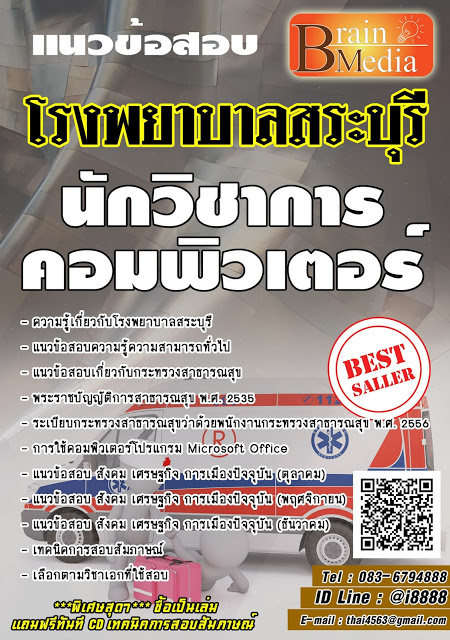 โหลดแนวข้อสอบ นักวิชาการคอมพิวเตอร์ กรมพัฒนาพลังงานทดแทนและอนุรักษ์พลังงาน