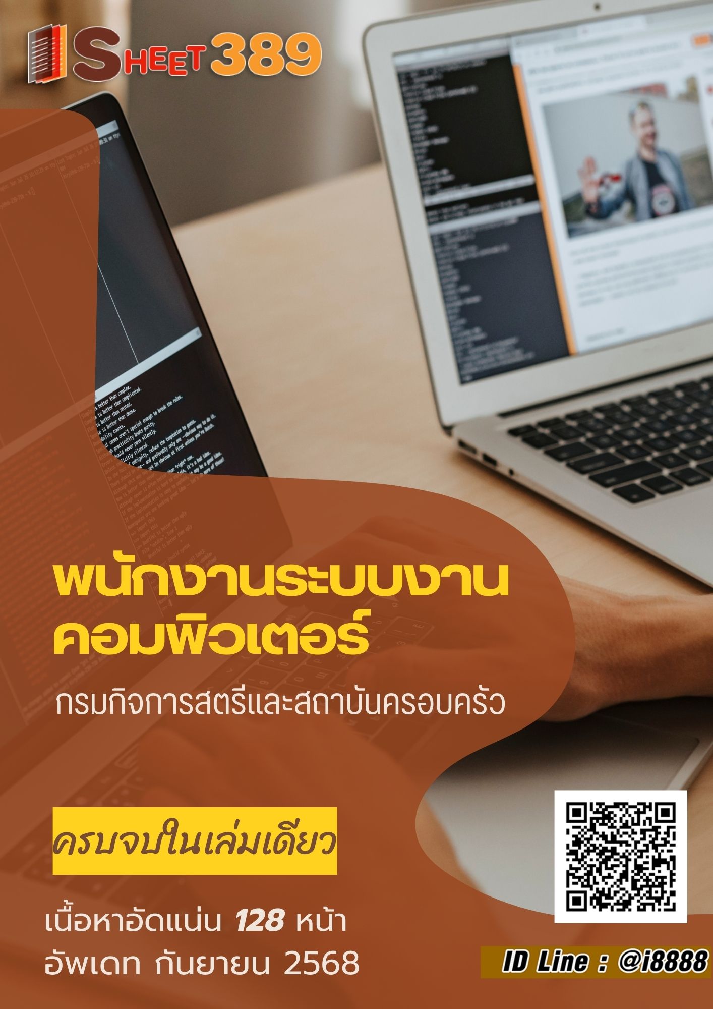 โหลดแนวข้อสอบ พนักงานระบบงานคอมพิวเตอร์ กรมกิจการสตรีและสถาบันครอบครัว