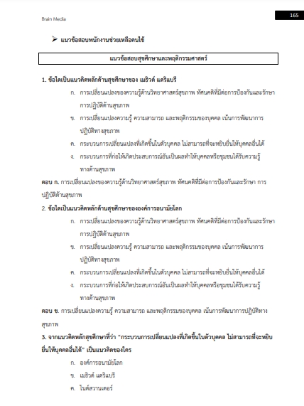 โหลดแนวข้อสอบ พนักงานช่วยเหลือคนไข้ โรงพยาบาลชุมชน