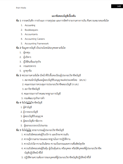 โหลดแนวข้อสอบ เจ้าหน้าที่บัญชี การประปาส่วนภูมิภาค