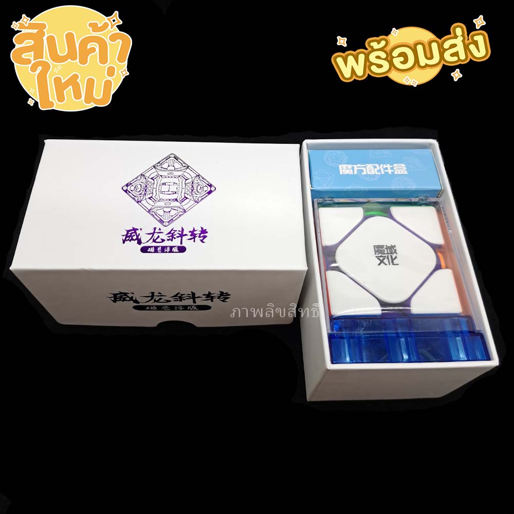 รูบิค MoYu Weilong Skewb Maglev magnetic ระบบแม่เหล็ก ของแท้ รับประกันคุณภาพ Rubik รูบิด