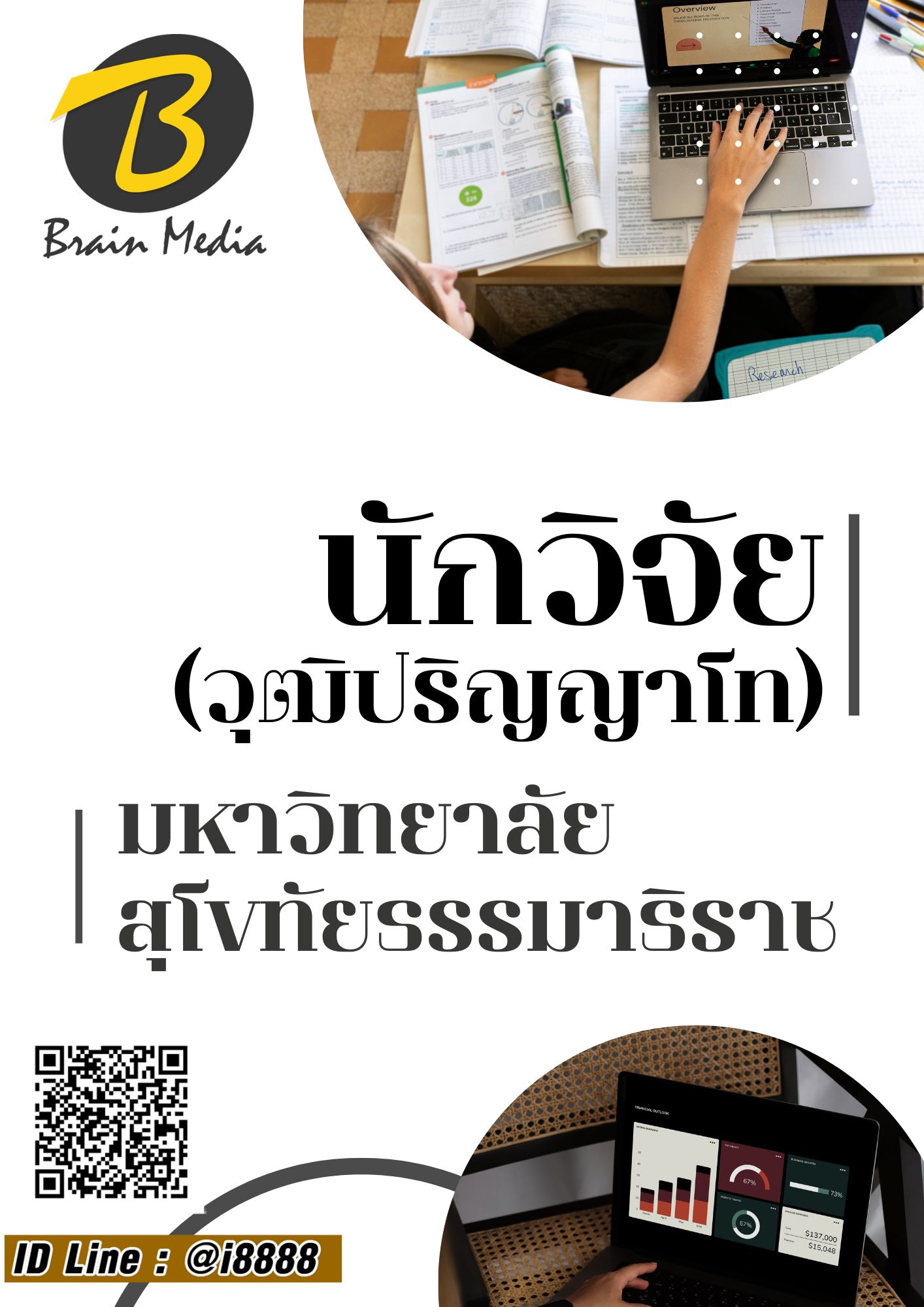 โหลดแนวข้อสอบ นักวิจัย (วุฒิปริญญาโท) มหาวิทยาลัยสุโขทัยธรรมาธิราช