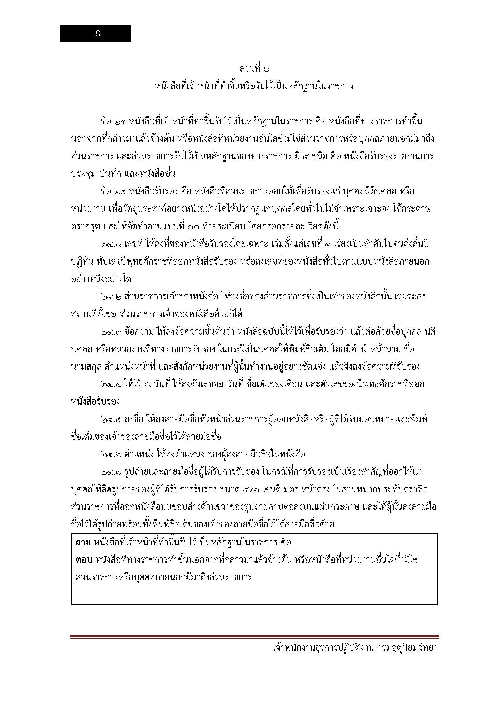 โหลดแนวข้อสอบ เจ้าพนักงานธุรการปฏิบัติงาน กรมอุตุนิยมวิทยา