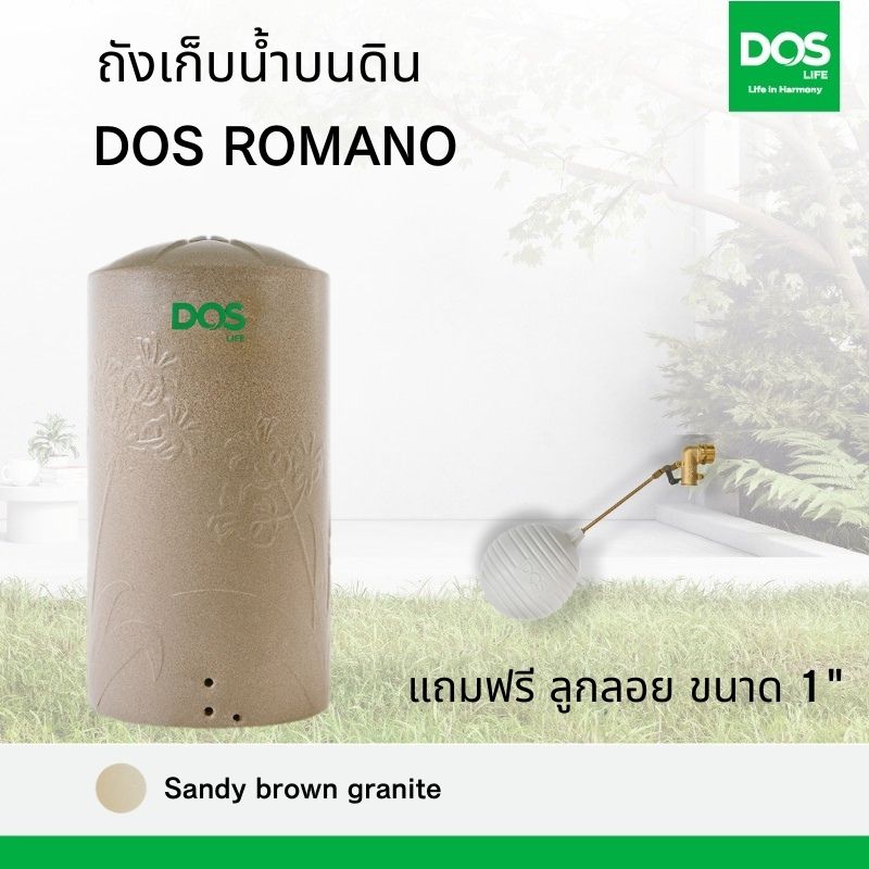 ถังเก็บน้ำบนดิน DOS รุ่น ROMANO (DE-37/SB)