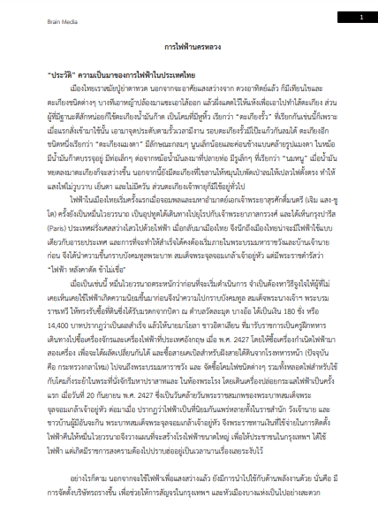โหลดแนวข้อสอบ นักการตลาด 5 การไฟฟ้านครหลวง