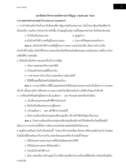 โหลดแนวข้อสอบ นักบัญชี 4 องค์การเภสัชกรรม