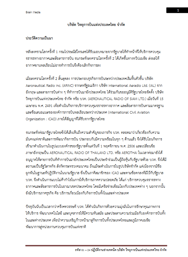 โหลดแนวข้อสอบ รหัส 01 – 24 ปฏิบัติงานช่างเทคนิค บริษัท วิทยุการบินแห่งประเทศไทย จำกัด