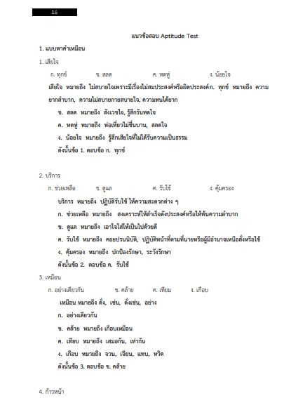 โหลดแนวข้อสอบ ช่างเทคนิคไฟฟ้า 3 การไฟฟ้านครหลวง