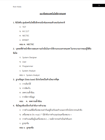 โหลดแนวข้อสอบ นักทรัพยากรบุคคลปฏิบัติการ มหาวิทยาลัยเกษตรศาสตร์