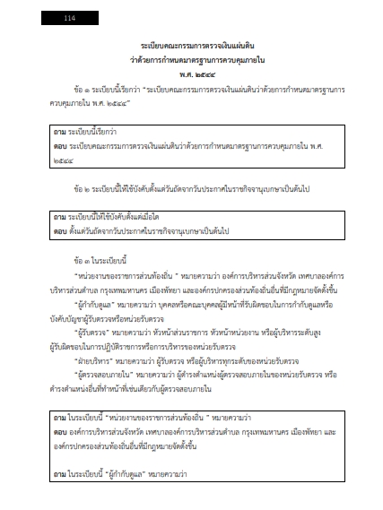โหลดแนวข้อสอบ นักตรวจสอบภายใน มหาวิทยาลัยมหิดล