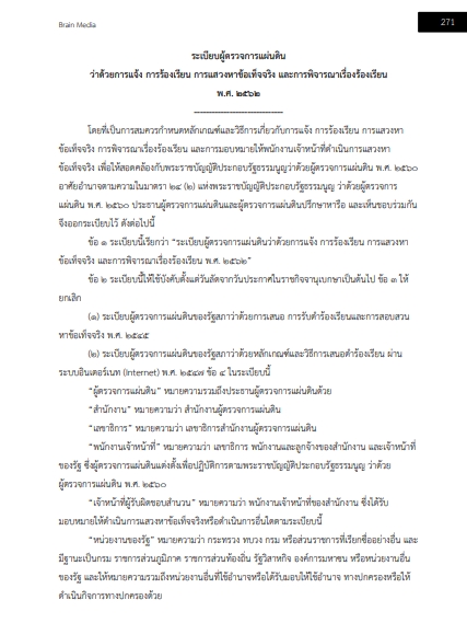โหลดแนวข้อสอบ เจ้าหน้าที่สอบสวนปฏิบัติการ สำนักงานผู้ตรวจการแผ่นดิน