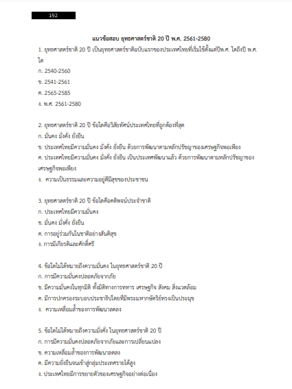 โหลดแนวข้อสอบ นักวิเคราะห์นโยบายและแผนปฏิบัติการ กรมป่าไม้