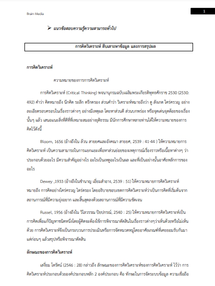 โหลดแนวข้อสอบ พยาบาล โรงพยาบาลเมตตาประชารักษ์ (วัดไร่ขิง)