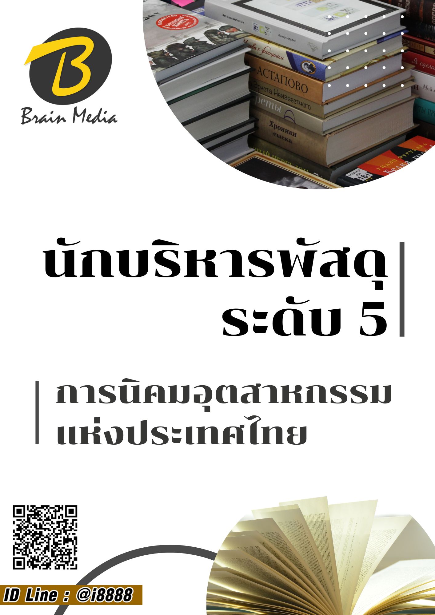 โหลดแนวข้อสอบ นักบริหารพัสดุ 5 การนิคมอุตสาหกรรมแห่งประเทศไทย