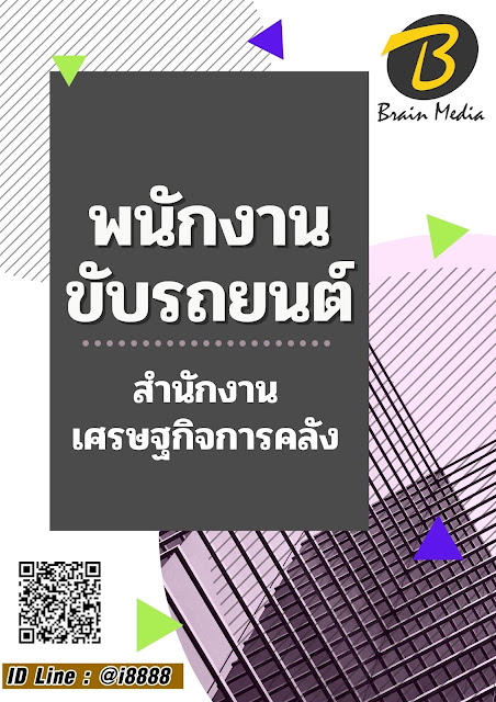 โหลดแนวข้อสอบ พนักงานขับรถยนต์ สำนักงานเศรษฐกิจการคลัง