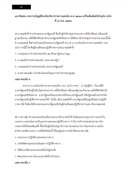 โหลดแนวข้อสอบ นิติกร กรมทรัพยากรน้ำบาดาล