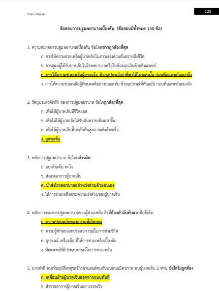 โหลดแนวข้อสอบ พยาบาล กรมแพทย์ทหารอากาศ
