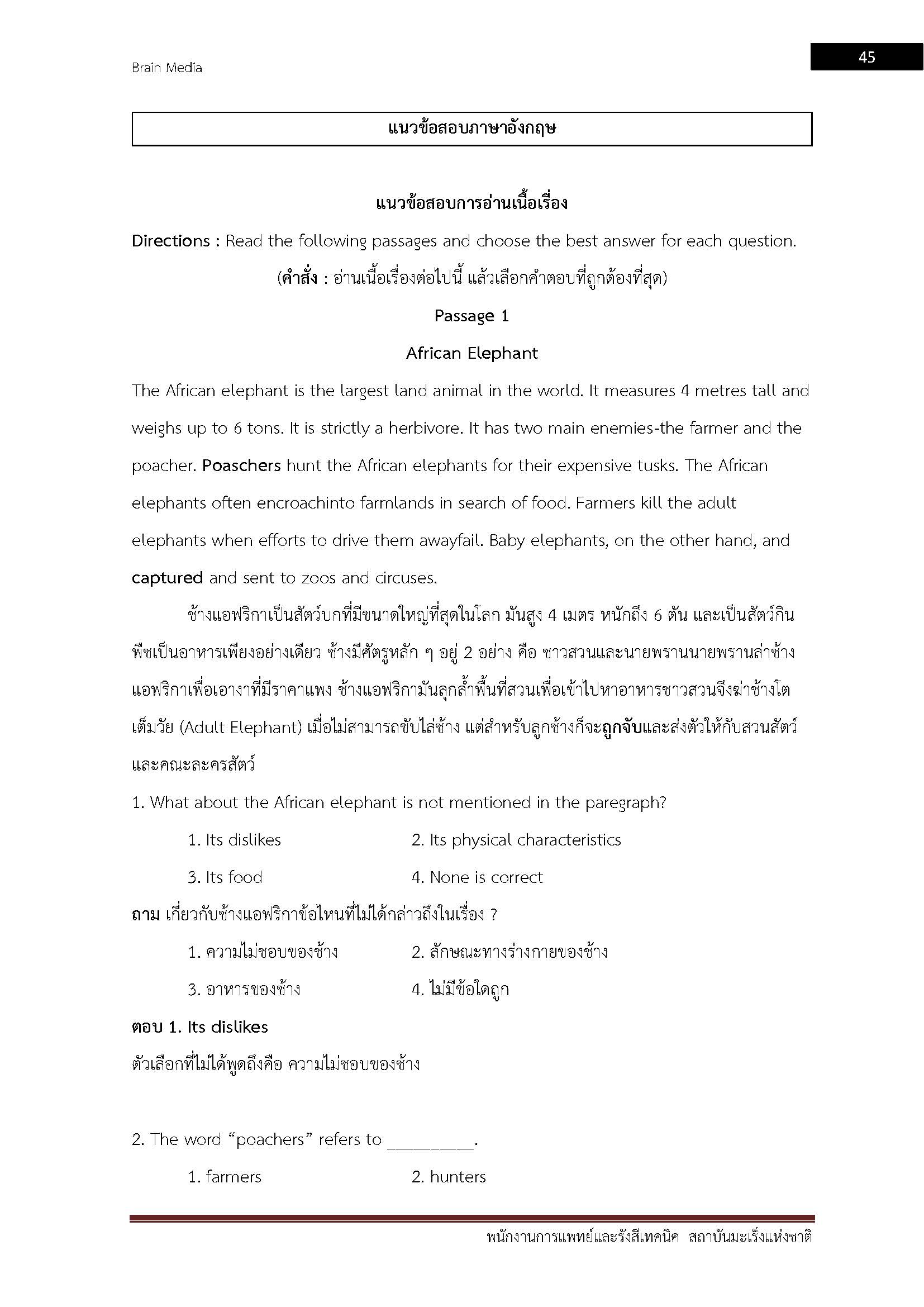 โหลดแนวข้อสอบ พนักงานการแพทย์และรังสีเทคนิค สถาบันมะเร็งแห่งชาติ