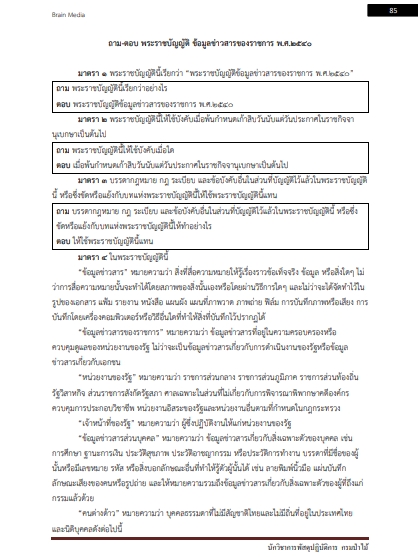 โหลดแนวข้อสอบ นักวิชาการพัสดุปฏิบัติการ กรมป่าไม้