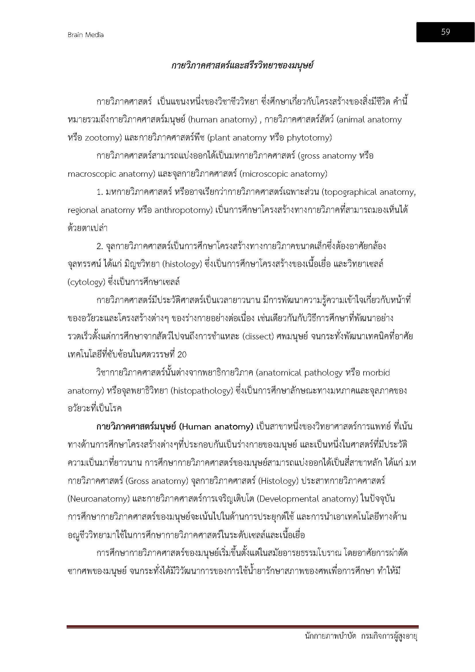 โหลดแนวข้อสอบ นักกายภาพบำบัด กรมกิจการผู้สูงอายุ