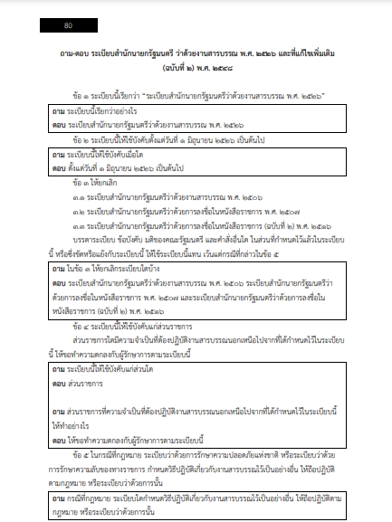 โหลดแนวข้อสอบ พนักงานบันทึกข้อมูล สำนักงานคณะกรรมการการเลือกตั้ง