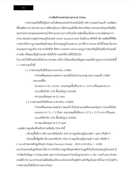 โหลดแนวข้อสอบ นักวิชาการแผนที่ภาพถ่ายปฏิบัติการ กรมที่ดิน