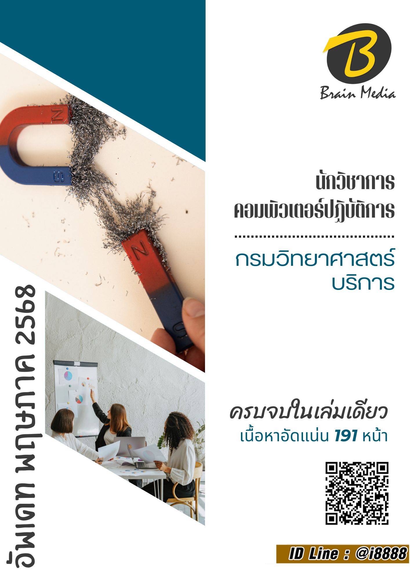 โหลดแนวข้อสอบ นักวิชาการคอมพิวเตอร์ปฏิบัติการ กรมวิทยาศาสตร์บริการ