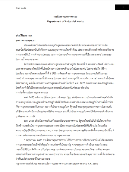 โหลดแนวข้อสอบ นักวิเคราะห์นโยบายและแผน กรมโรงงานอุตสาหกรรม