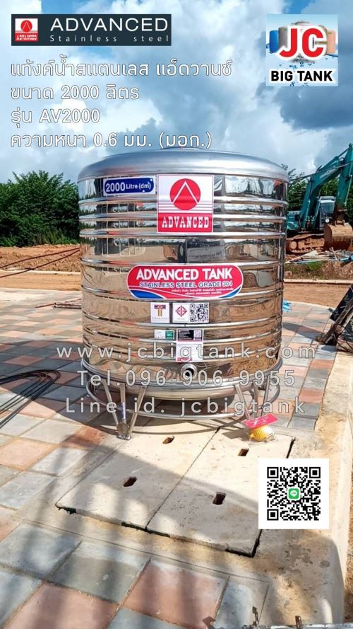 แท้งค์น้ำสแตนเลส แอ็ดวานซ์ ADVANCED รุ่นพื้นนูน AV2000 ขนาด 2000 ลิตร (มอก.)