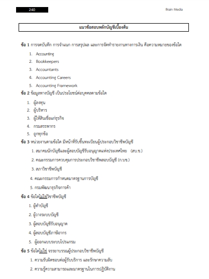 โหลดแนวข้อสอบ นักวิเคราะห์นโยบายและแผน สำนักงานคณะกรรมการการศึกษาขั้นพื้นฐาน (สพฐ.)
