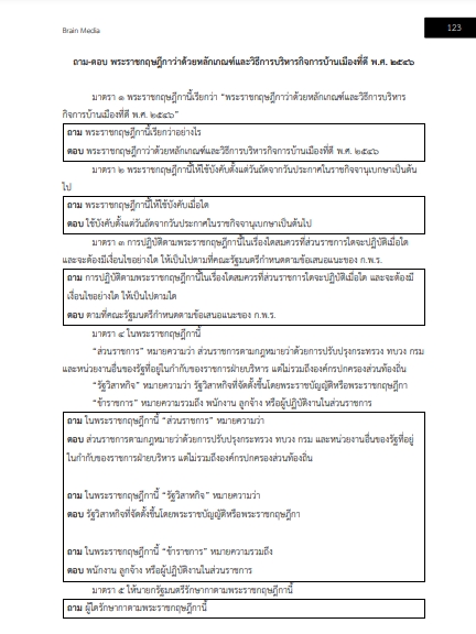 โหลดแนวข้อสอบ ผู้ช่วยนักวิชาการวัฒนธรรม เทศบาลนครลำปาง