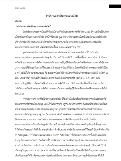 โหลดแนวข้อสอบ เจ้าหน้าที่บริหารงานจัดจ้าง สำนักงานทรัพย์สินพระมหากษัตริย์