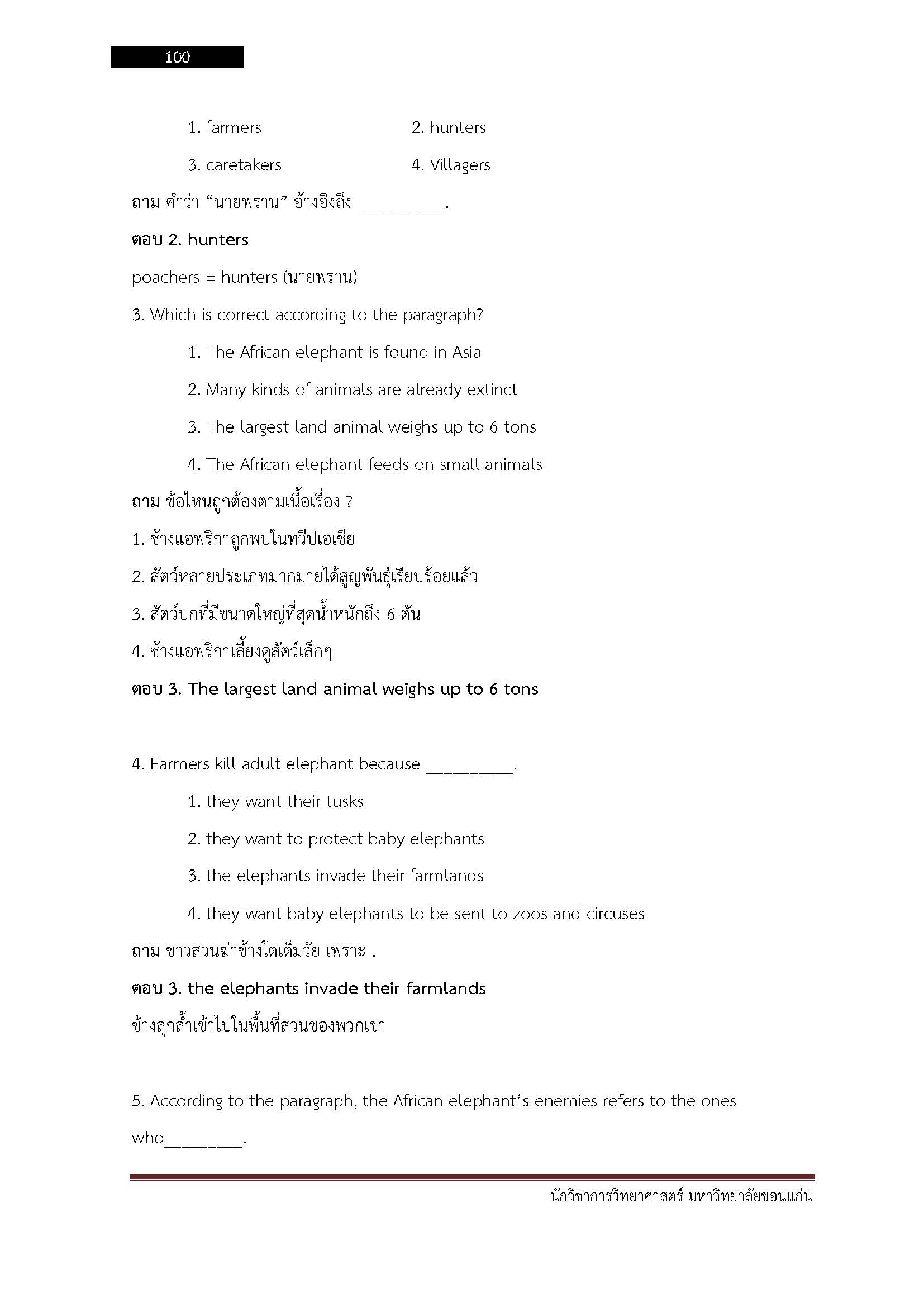 โหลดแนวข้อสอบ นักวิชาการวิทยาศาสตร์ มหาวิทยาลัยขอนแก่น