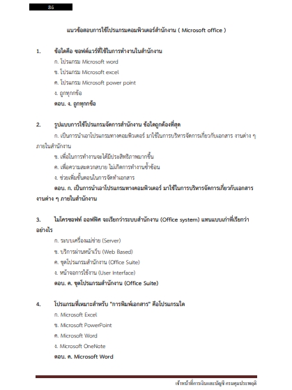 โหลดแนวข้อสอบ เจ้าหน้าที่การเงินและบัญชี กรมคุมประพฤติ