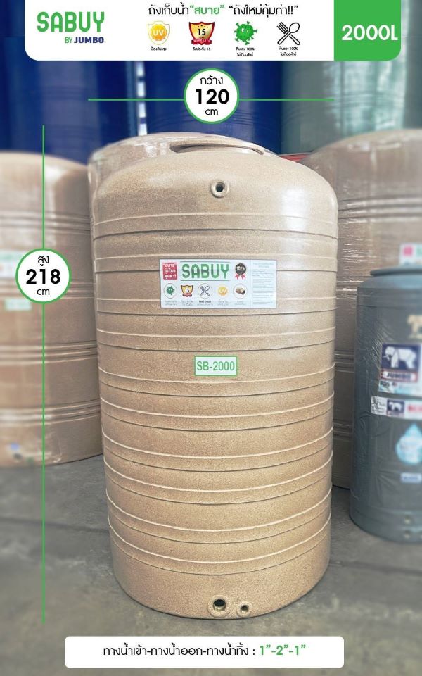 ถังเก็บน้ำบนดิน สบาย สีแกรนิต (SABUY SERIE) ขนาด 2000 ลิตร แถมลูกลอย