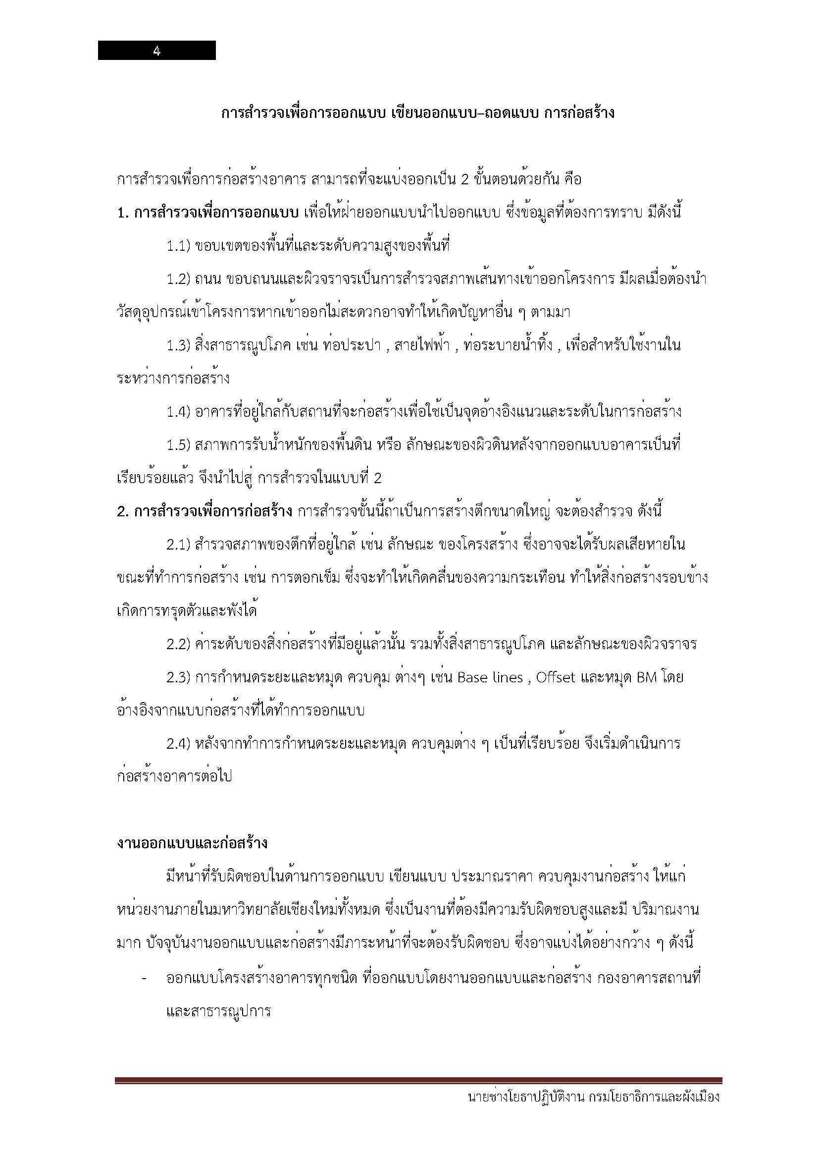 โหลดแนวข้อสอบ นายช่างโยธาปฏิบัติงาน กรมโยธาธิการและผังเมือง